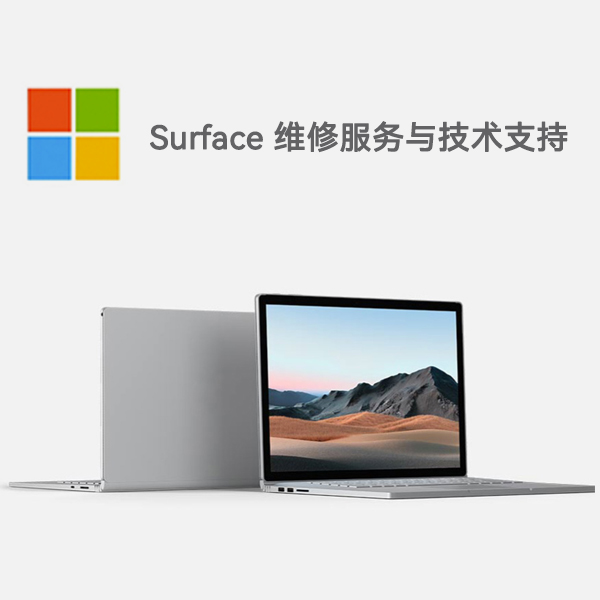 南充surface产品维修服务电话